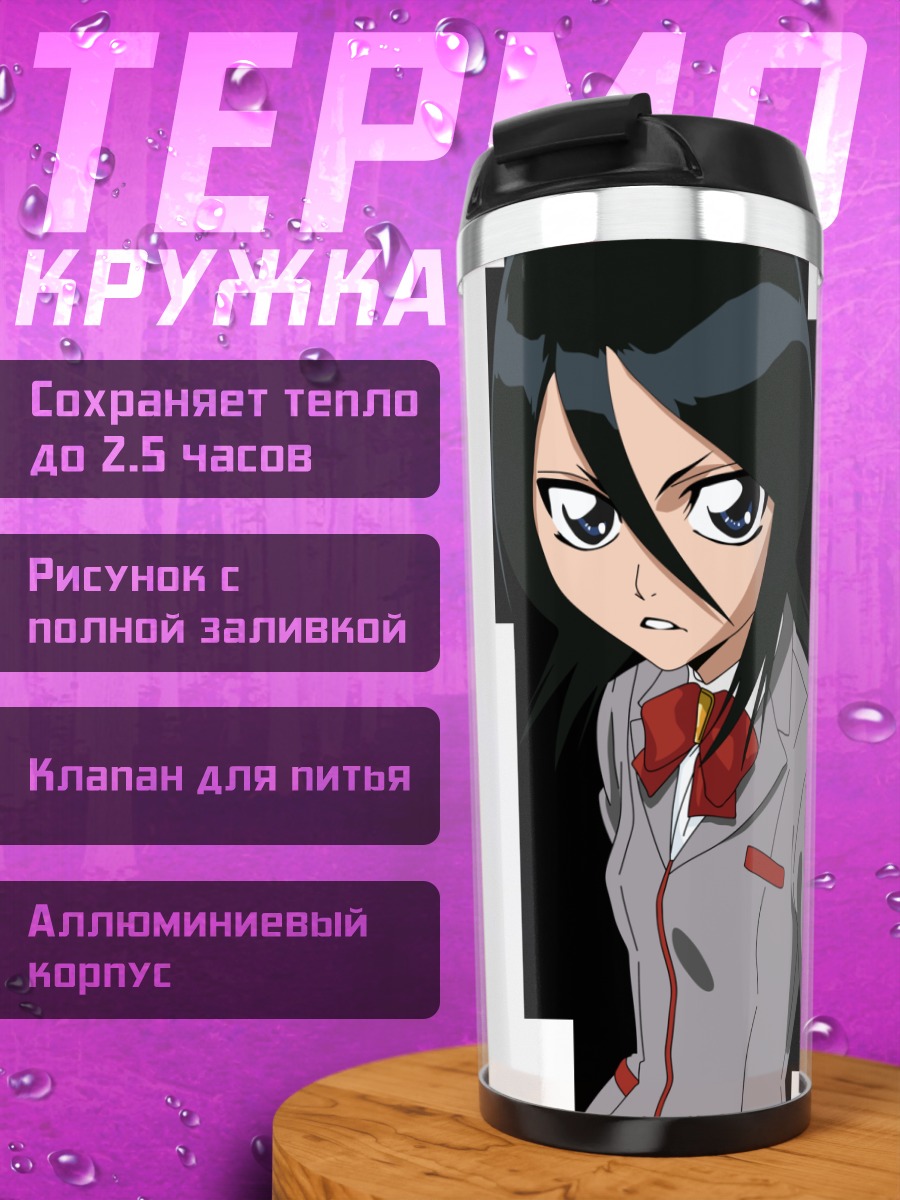 Термокружка Рукия Кучики