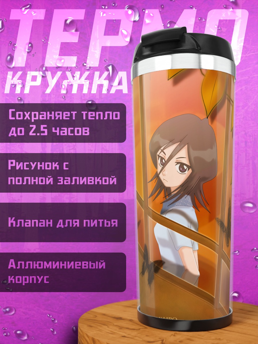 Термокружка Рукия Кучики и бабочки