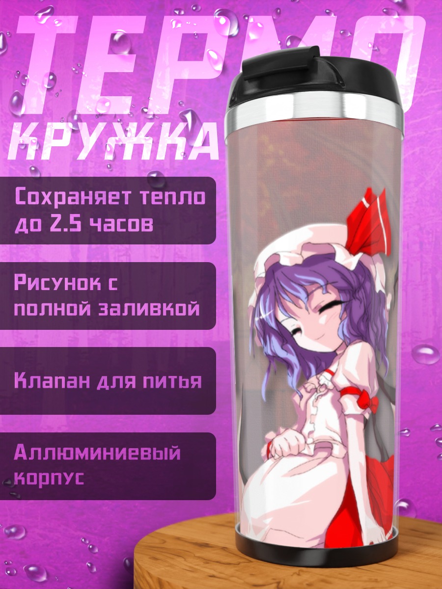 Термокружка Ремилия Скарлет в платье