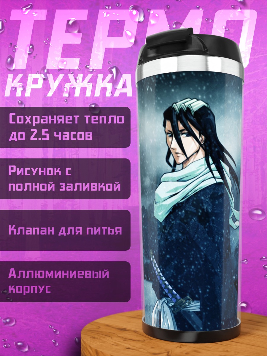 Термокружка Бьякуя Кучики в снегах