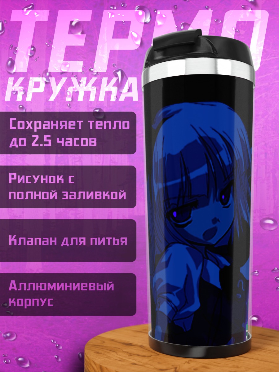 Термокружка Ёму Конпаку в тени