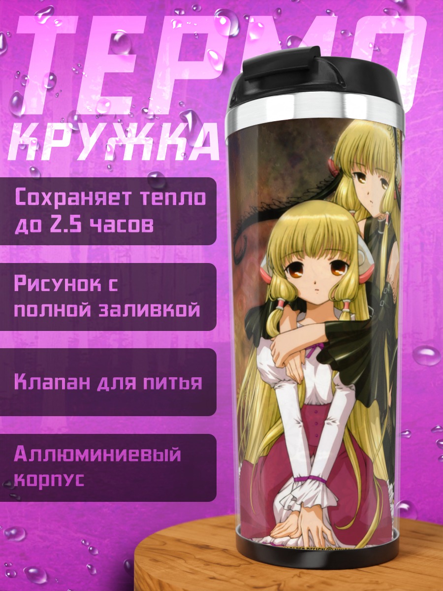 Термокружка Чи и Фрея