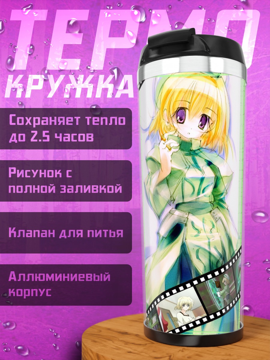 Термокружка Шамаль в сиянии