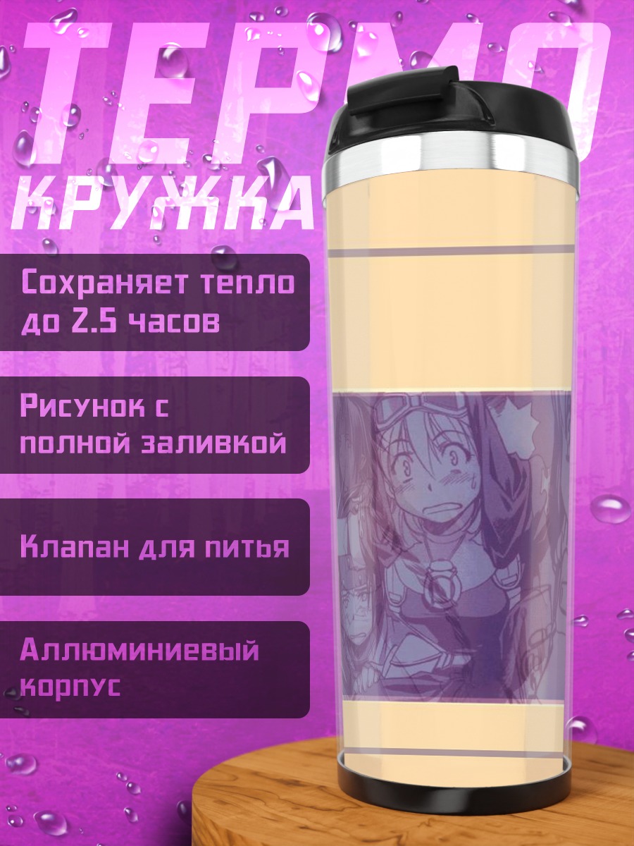 Термокружка Розета Кристофер в бою