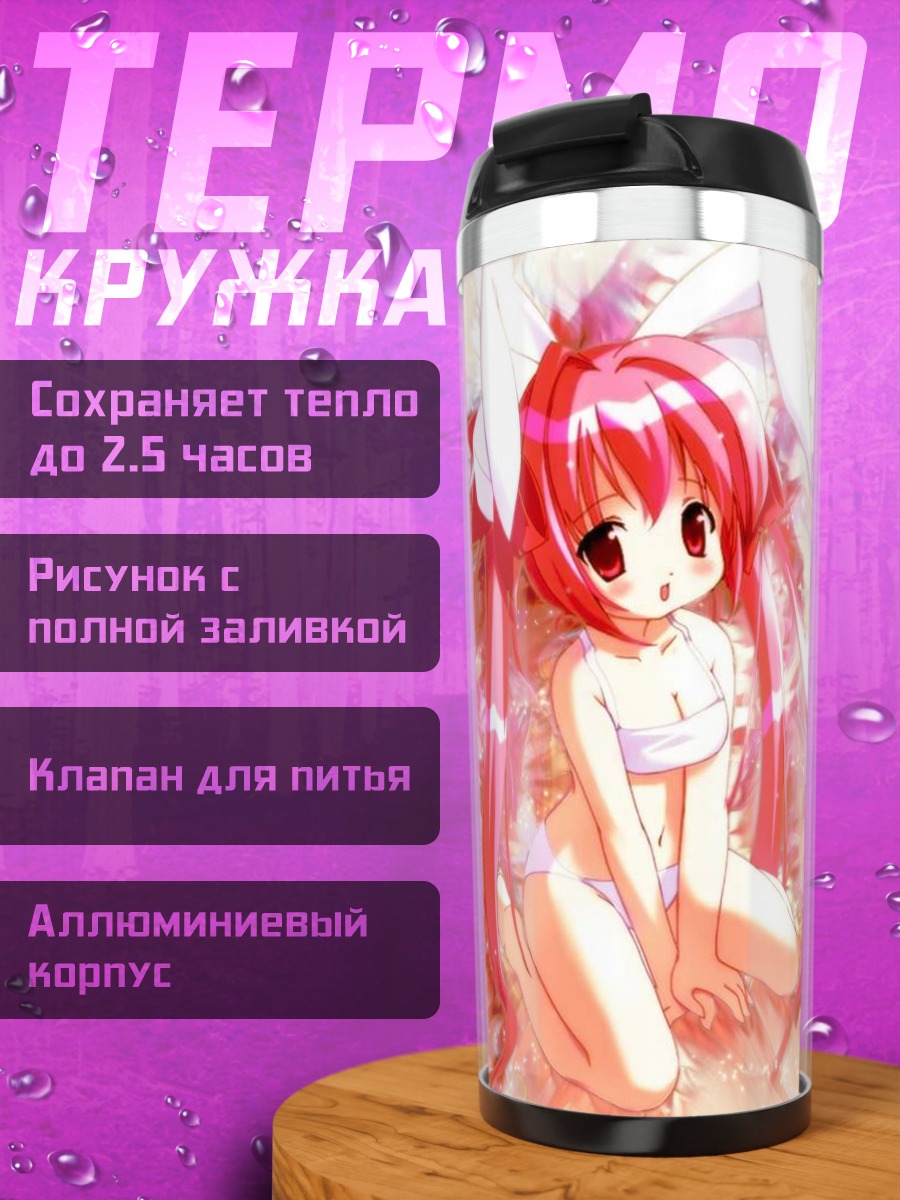 Термокружка Хикару Усада в свете