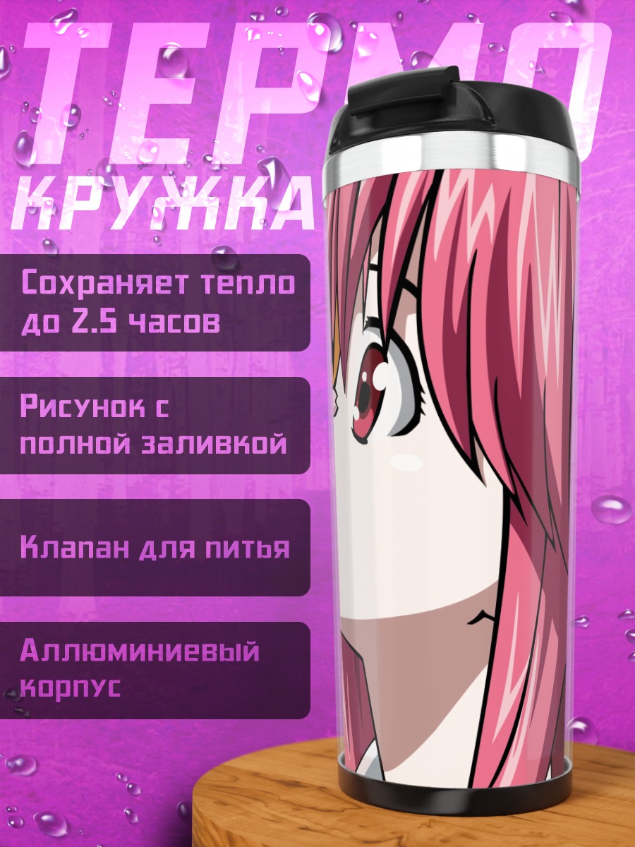 Термокружка Люси на закате