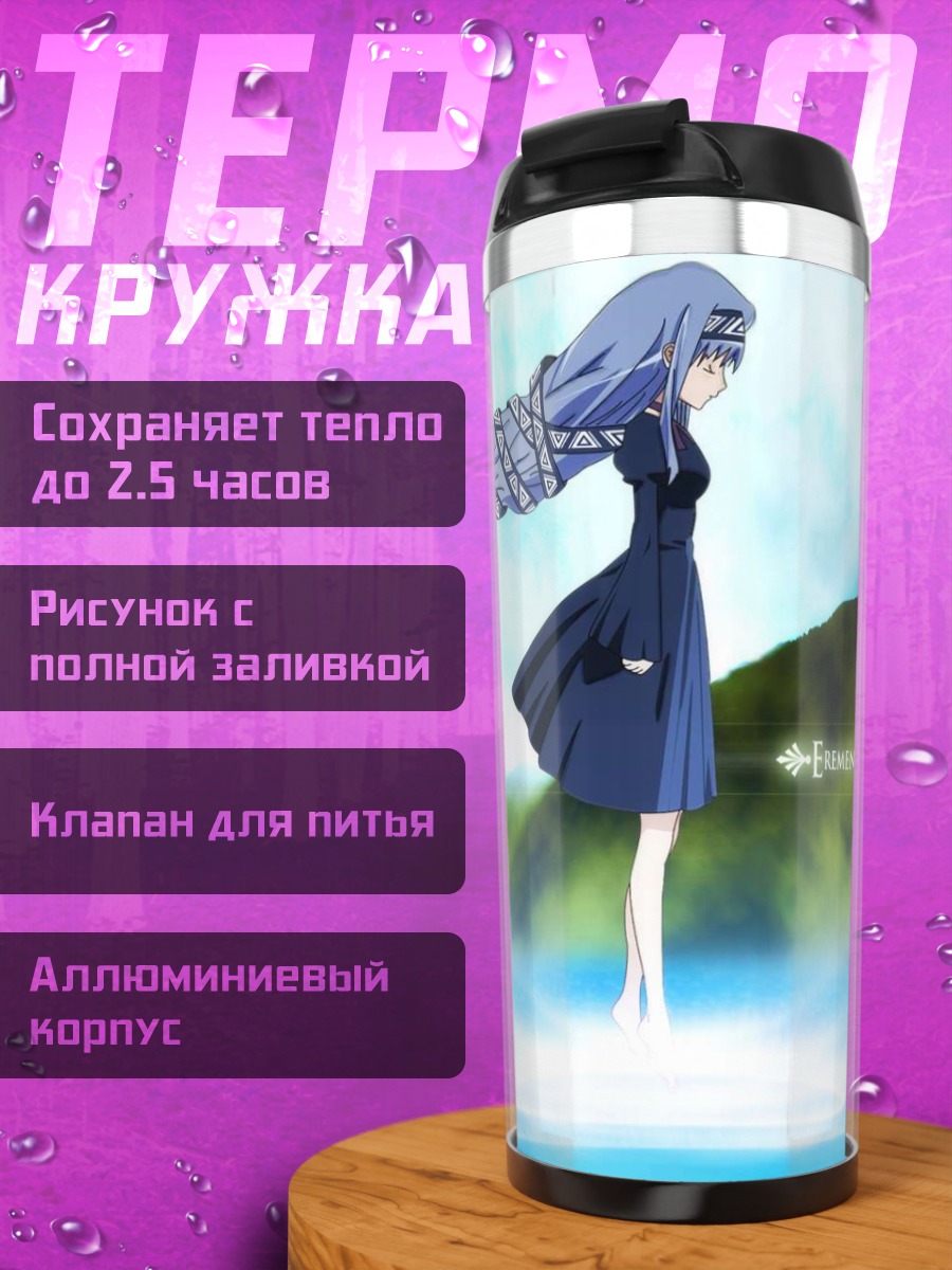 Термокружка Ревери Метерленс у воды
