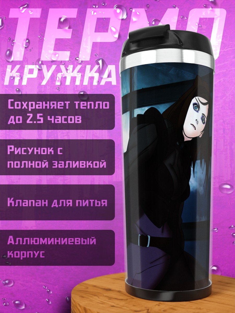 Термокружка Рил Мейер в плаще