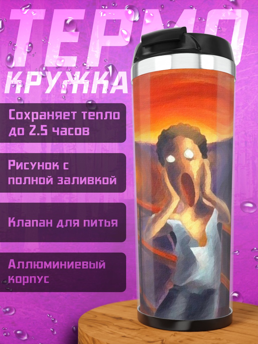 Термокружка Педро на закате
