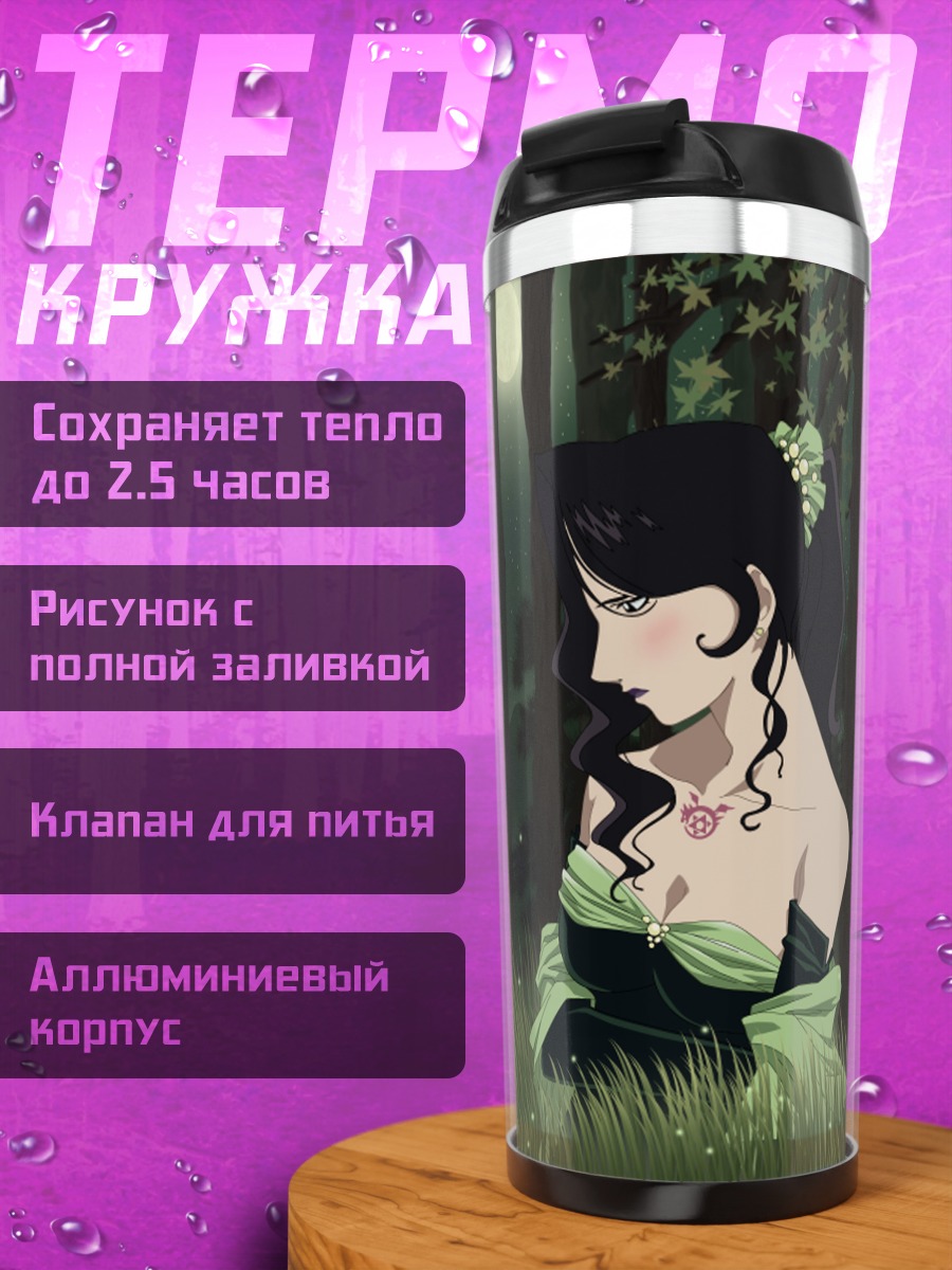 Термокружка Ласт в лесу