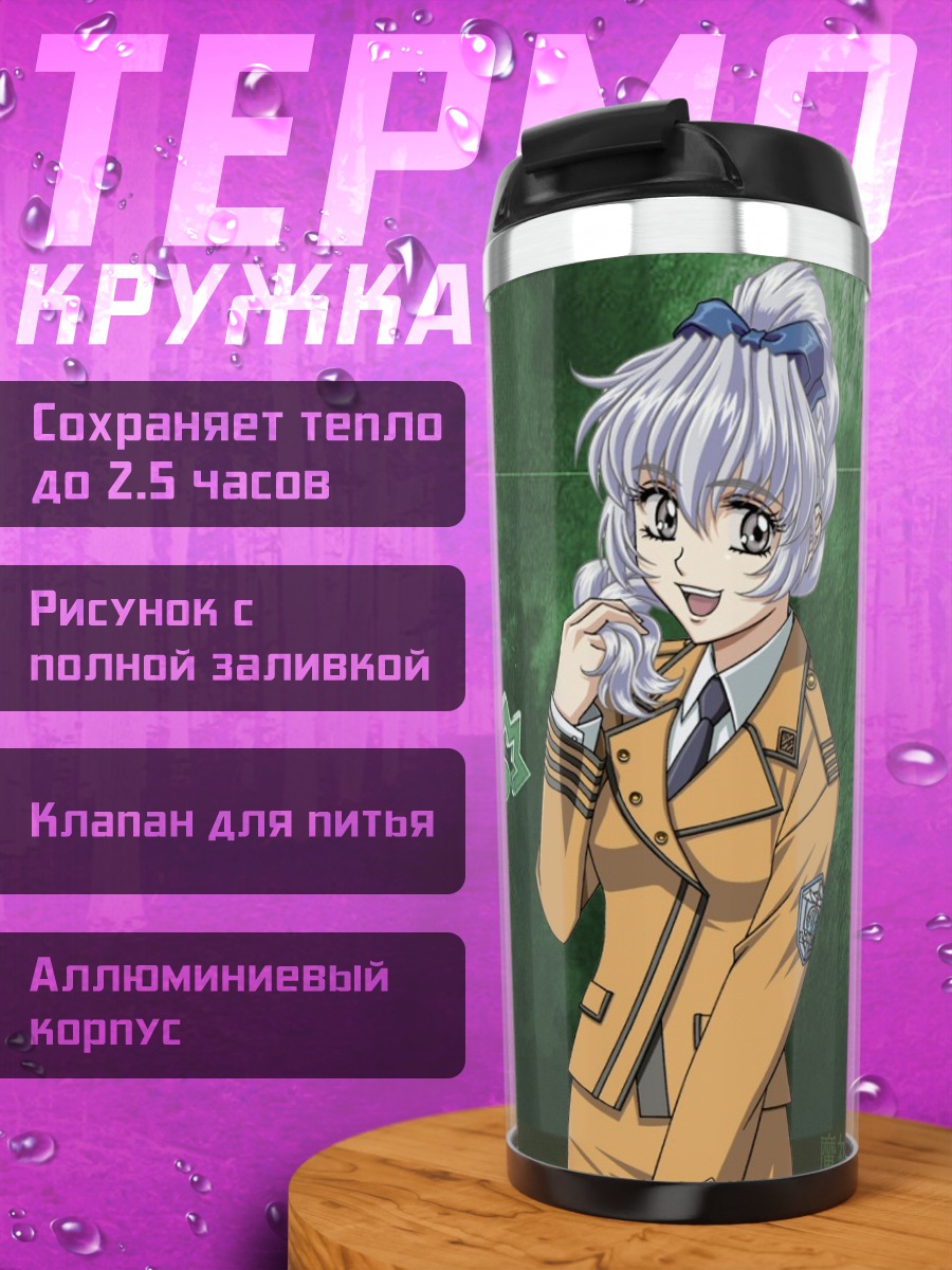Термокружка Телеза Тестаросса в форме
