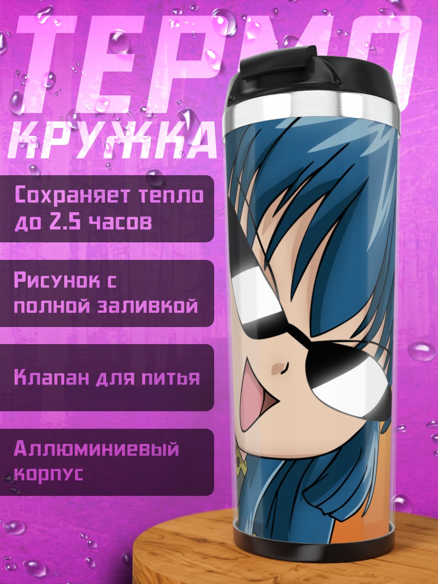 Термокружка Читосэ Карасума в очках