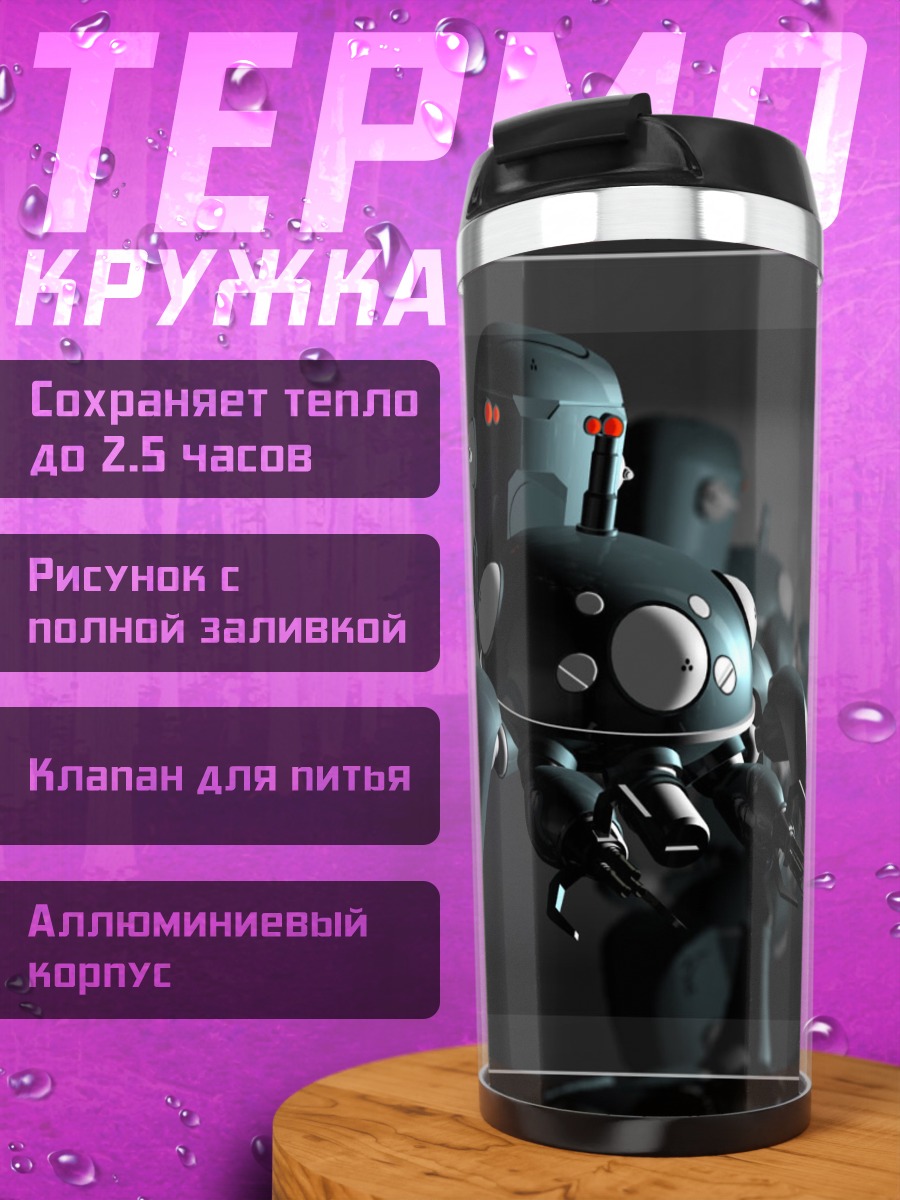 Термокружка Тачикома в строю