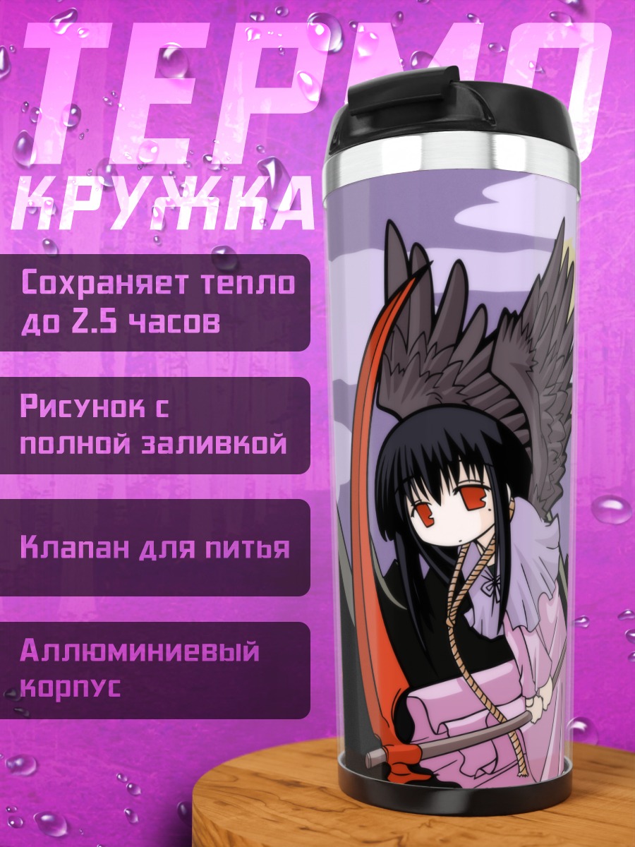 Термокружка Саёко Куросаки с косой
