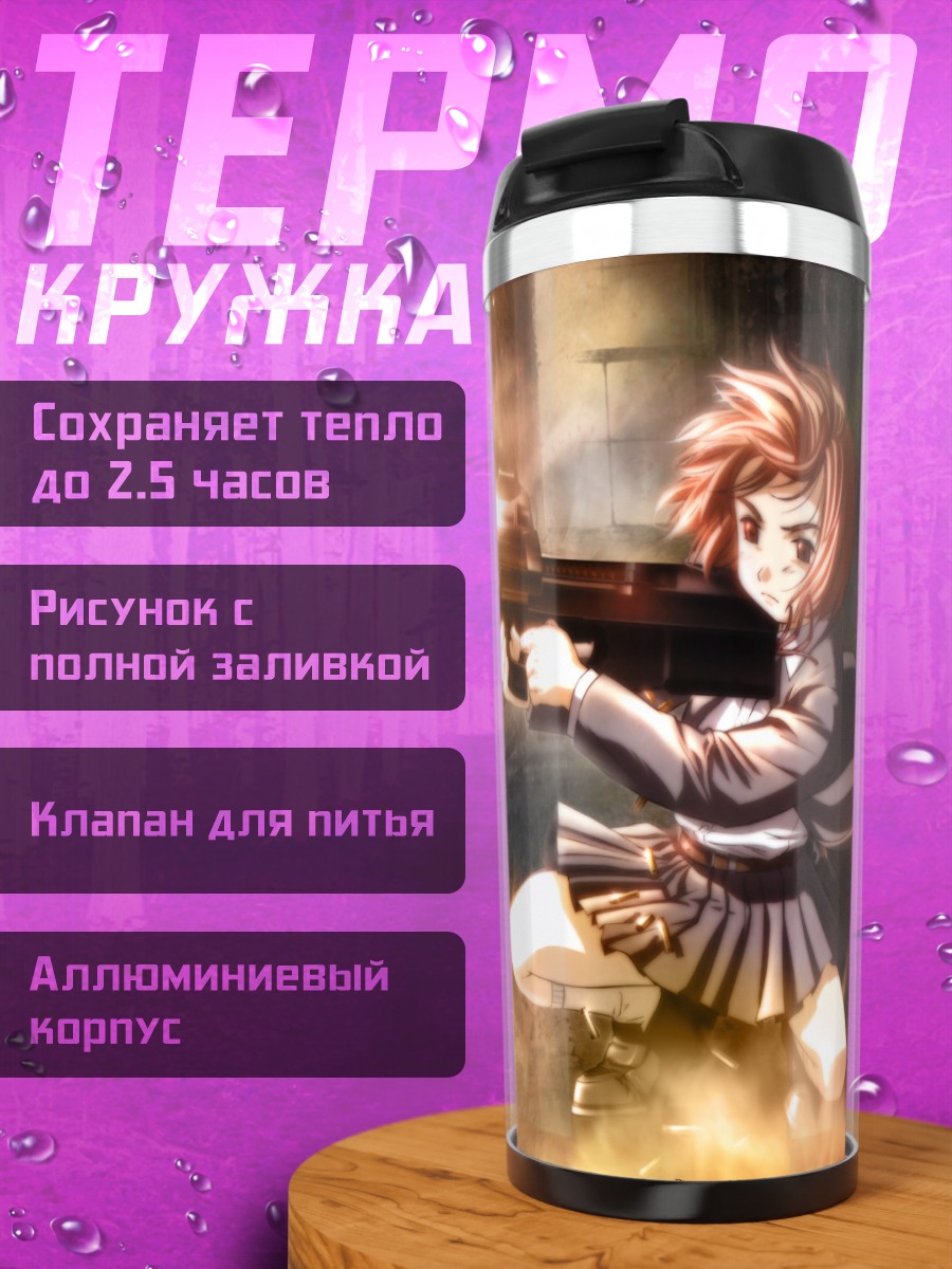 Термокружка Генриетта с оружием