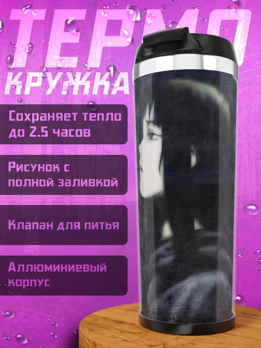 Термокружка Хаибанэ Рэнмэй в сумерках