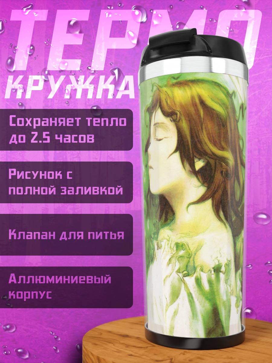 Термокружка Ракка в сиянии