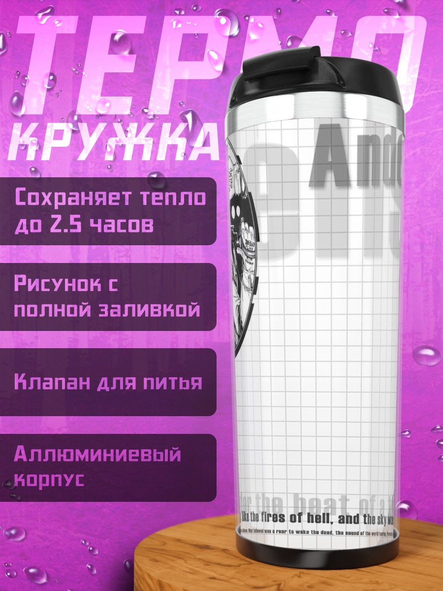 Термокружка Андерсон из Хеллсинга