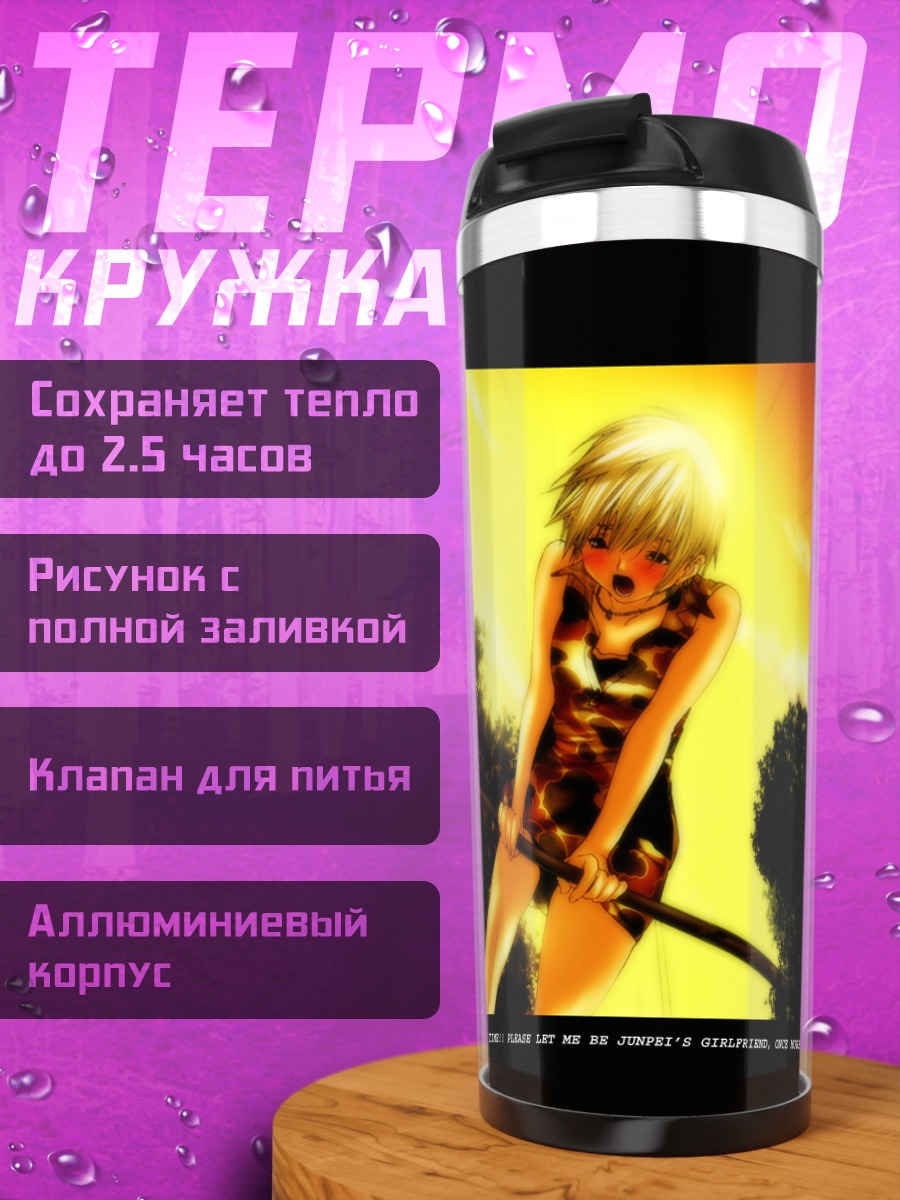 Термокружка Цукаса Нишино в лучах