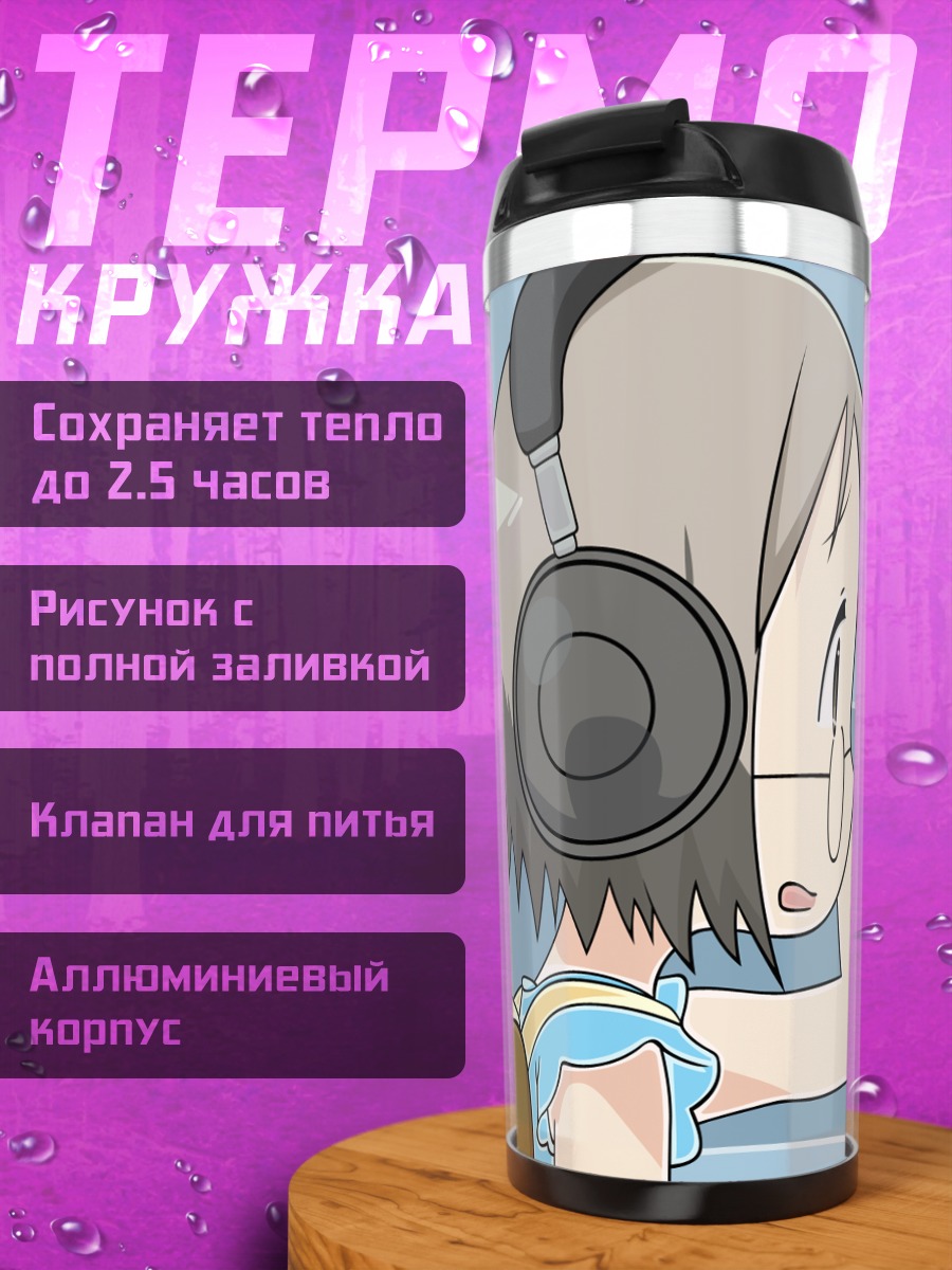 Термокружка Ана Коппола и Сакураги Мацури