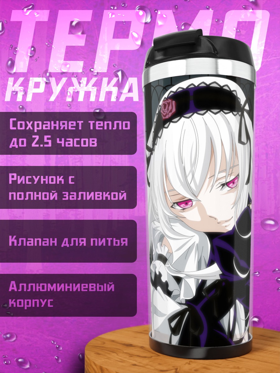 Термокружка Суигинто в кружевах