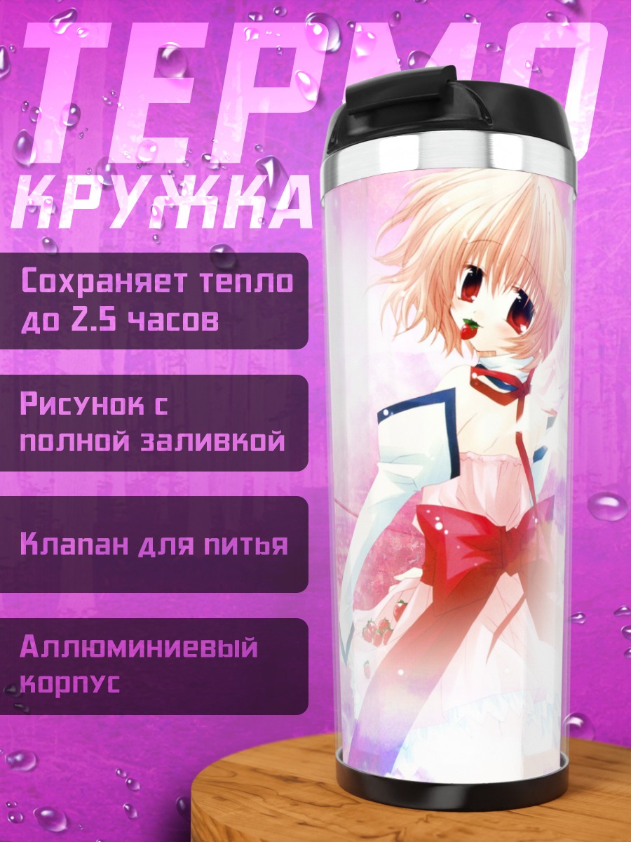 Термокружка Клубничный сад