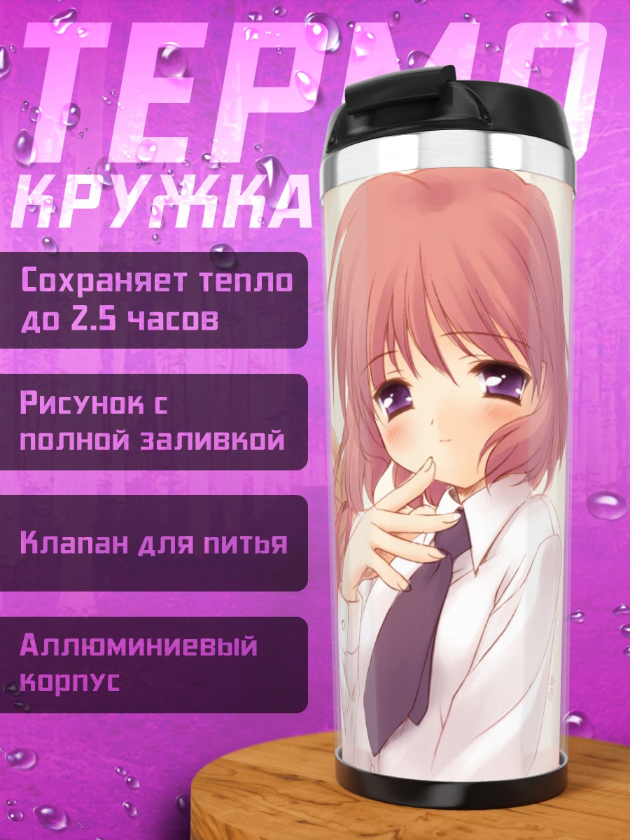 Термокружка Мишио и Макото