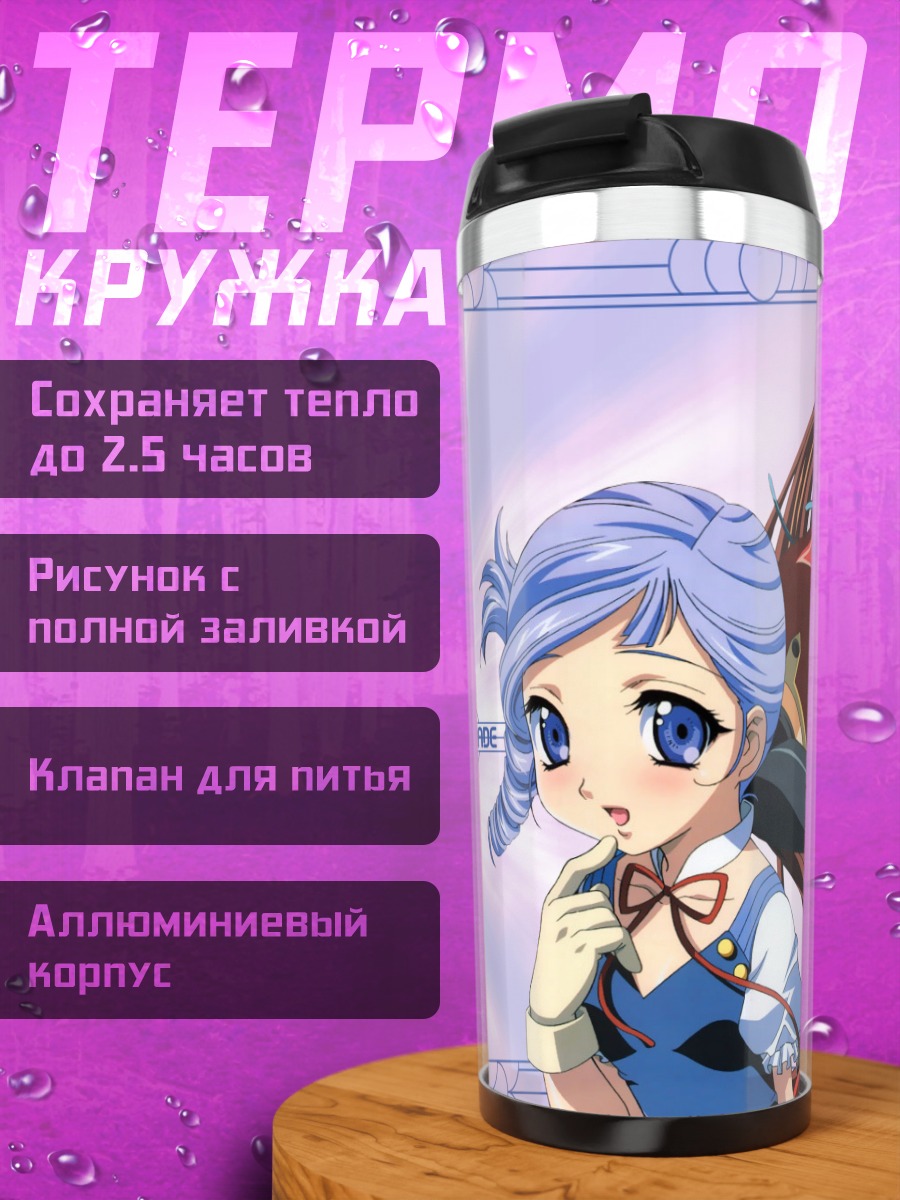 Термокружка Эклер и Люмьер