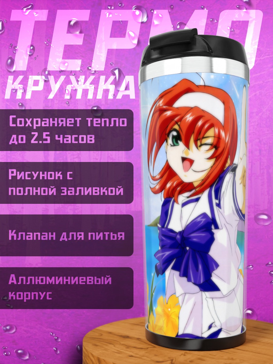 Термокружка Аканэ Судзумия на солнце