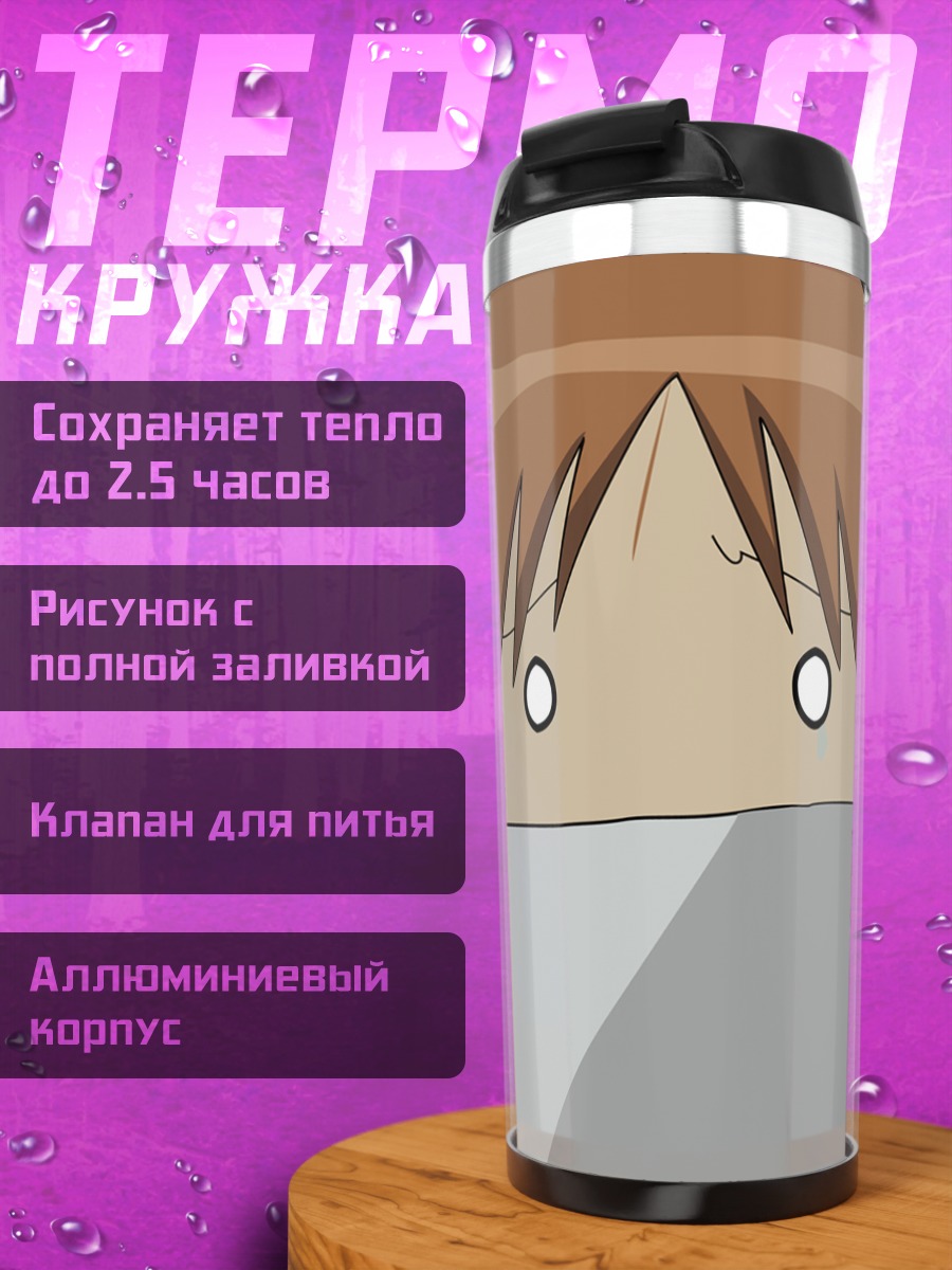 Термокружка Чиё Михама с книгой