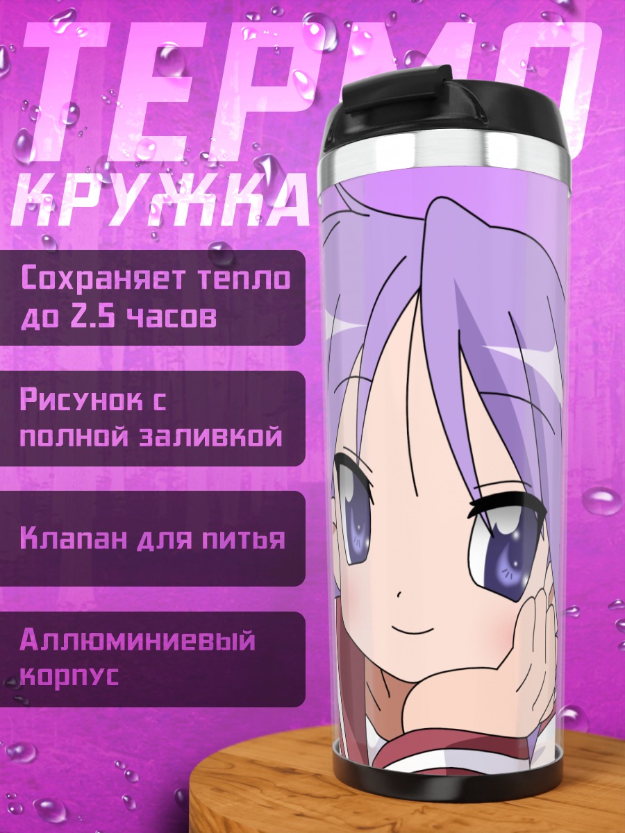 Термокружка Кагами Хиираги в раздумьях