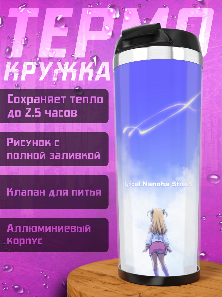Термокружка Вивио Такамати в облаках