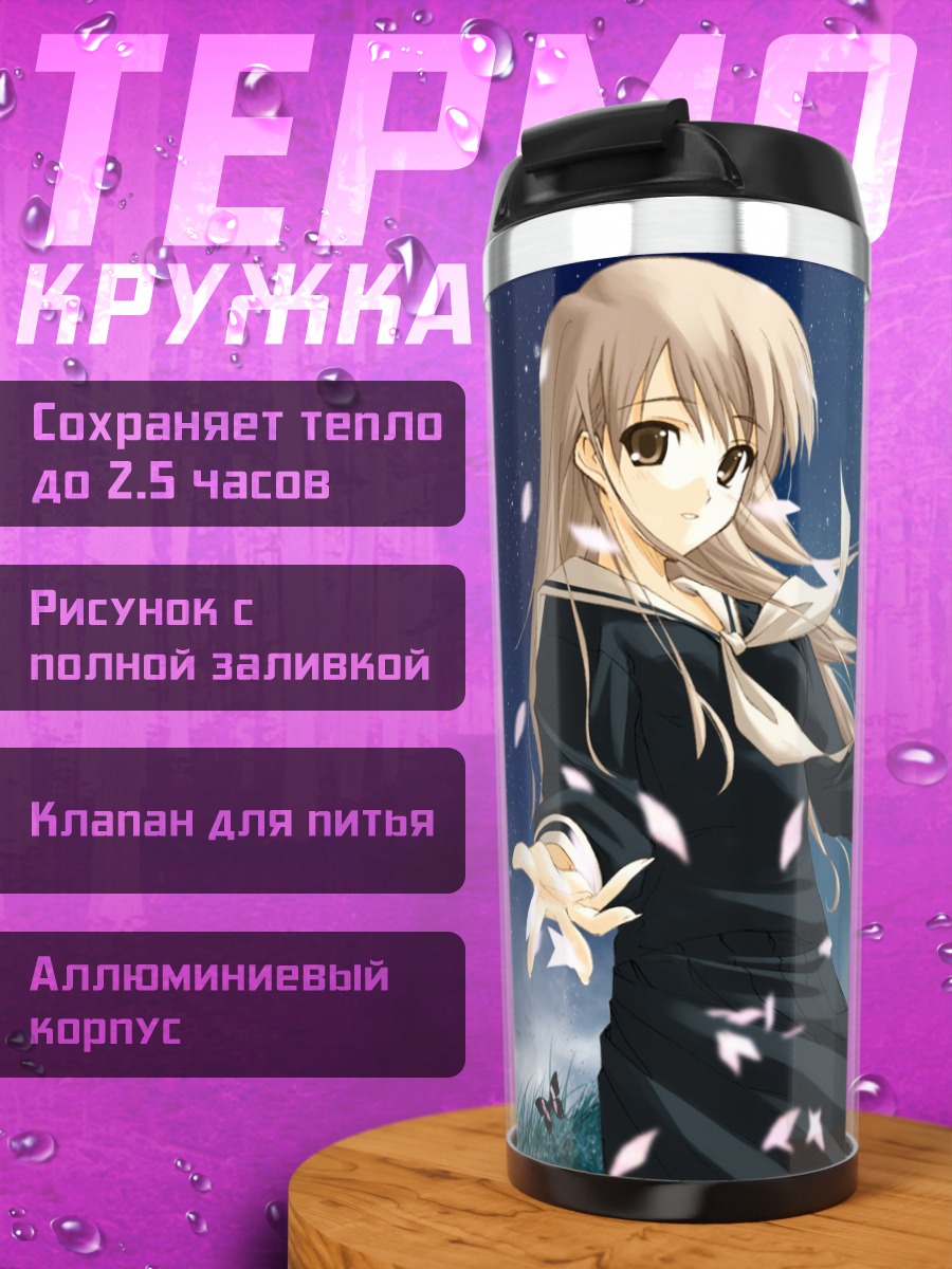Термокружка Шимако Тодо под луной
