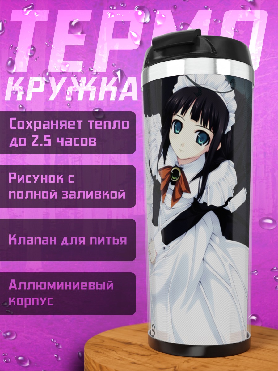 Термокружка Горничная в платье