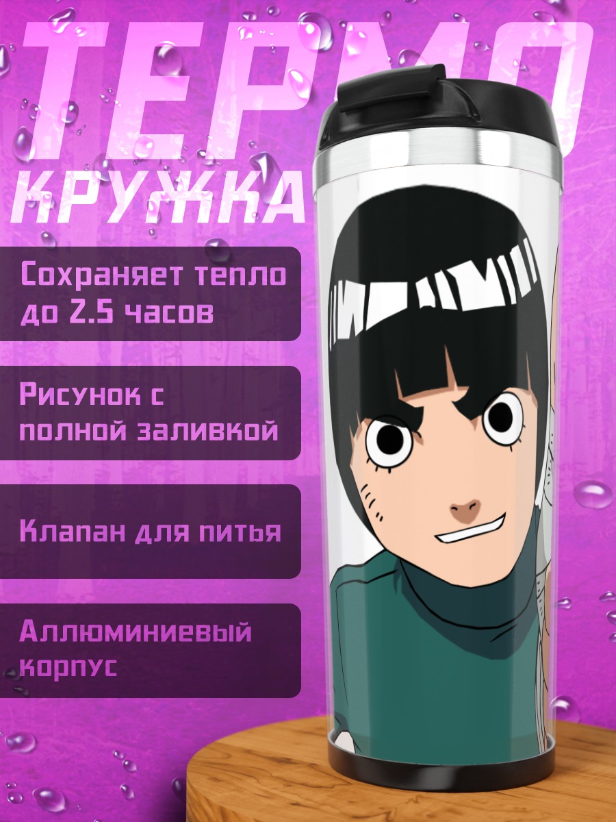 Термокружка Рок Ли палец вверх