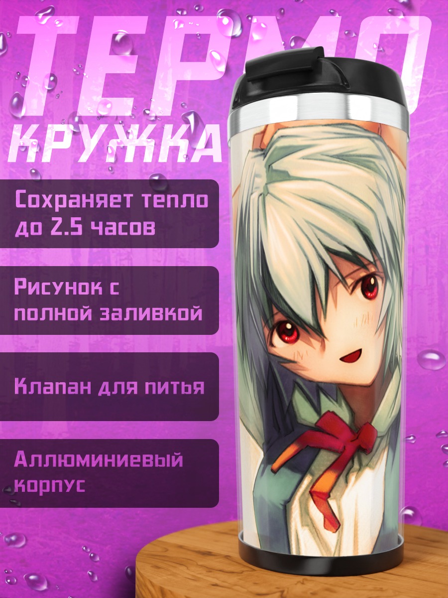 Термокружка Рей Аянами