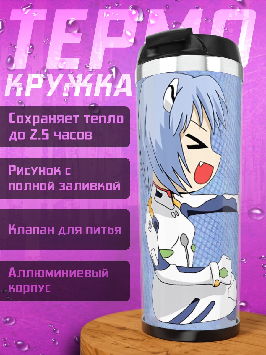 Термокружка Рей Аянами сердится