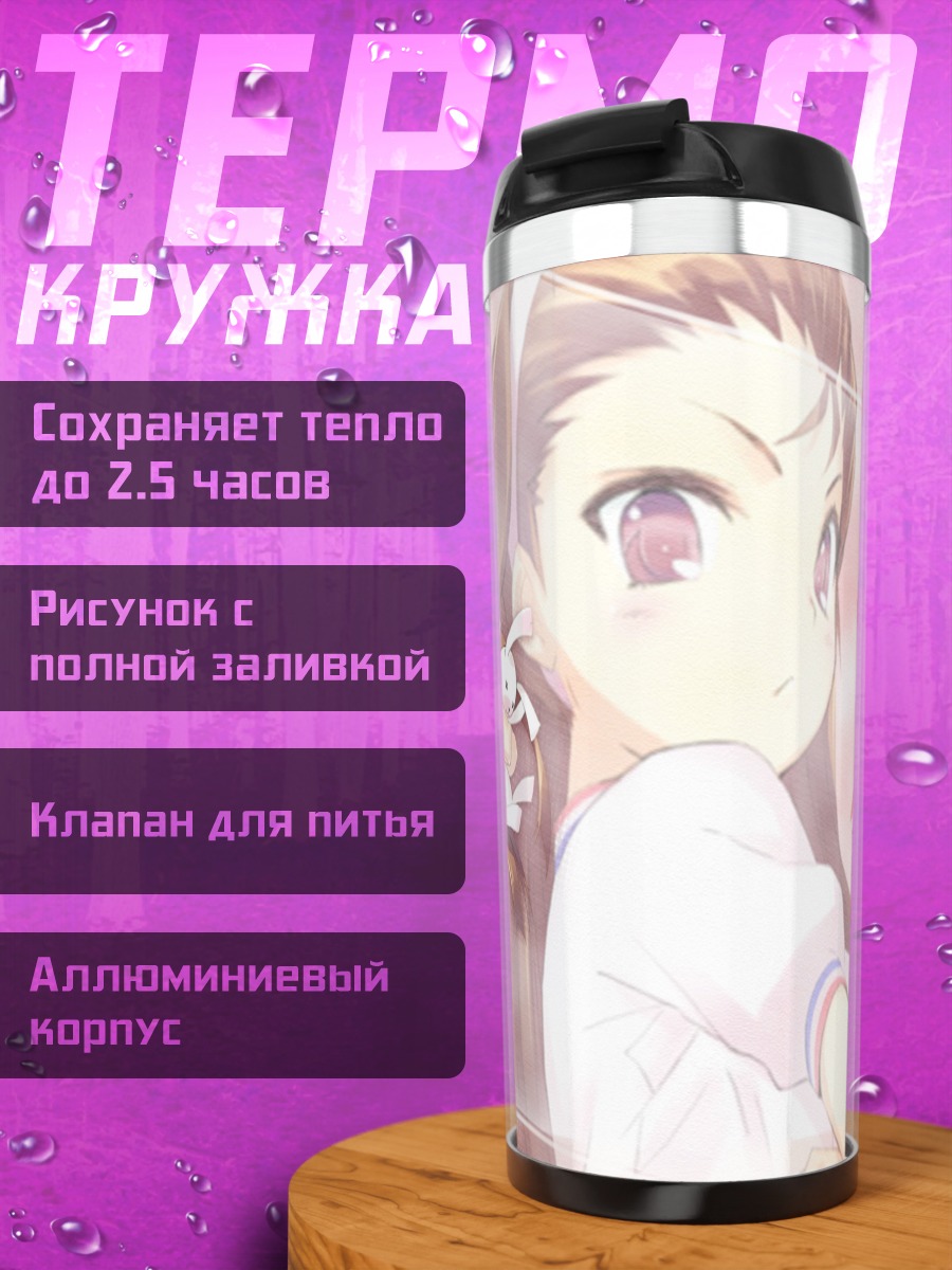 Термокружка Иори Минасэ с кроликом