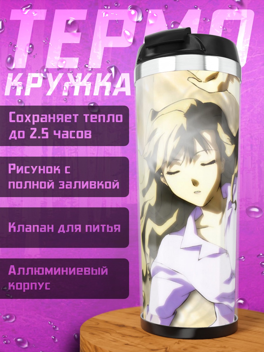 Термокружка Мирей Буке в свете