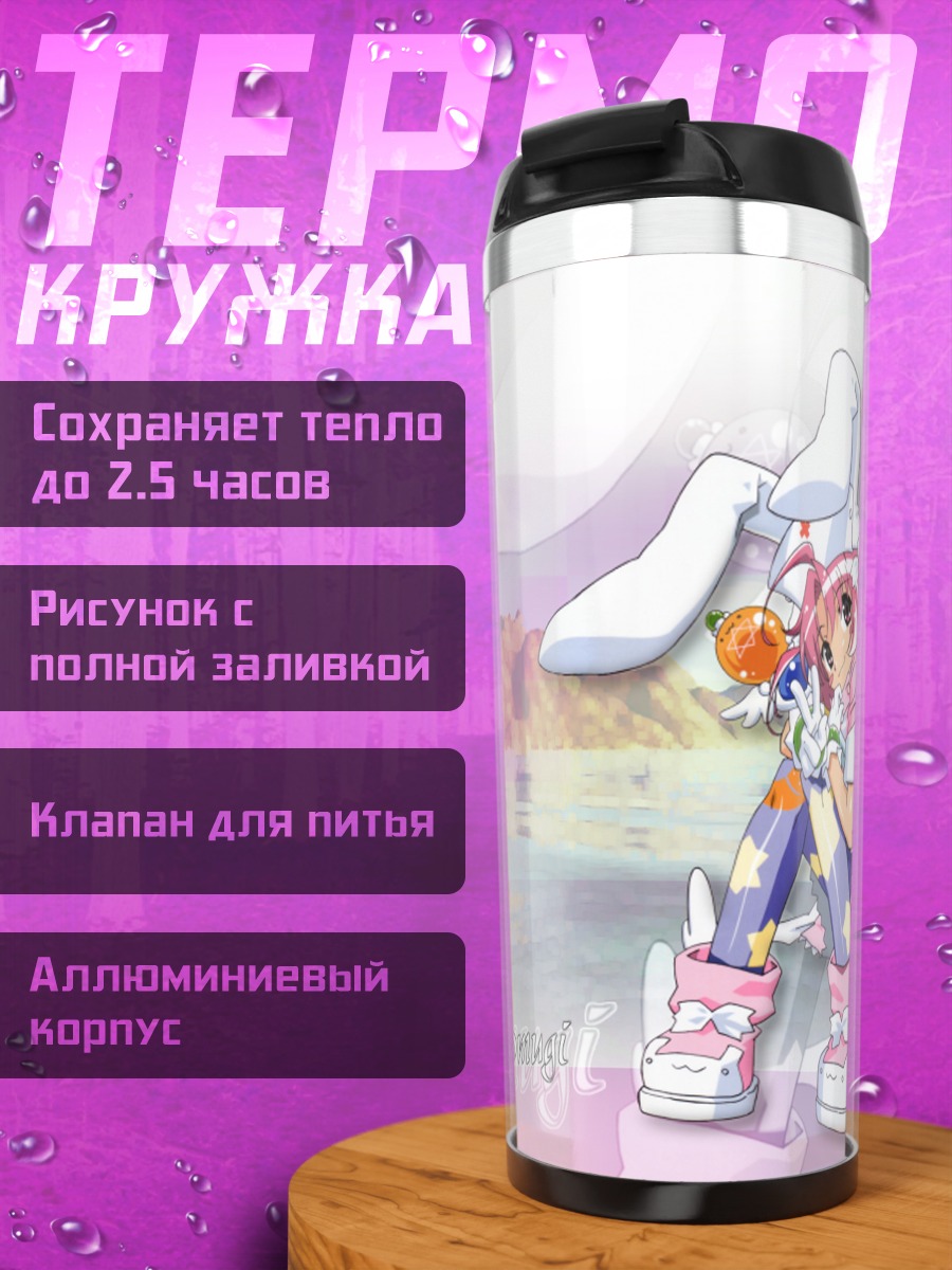 Термокружка Комуги Накахара в костюме