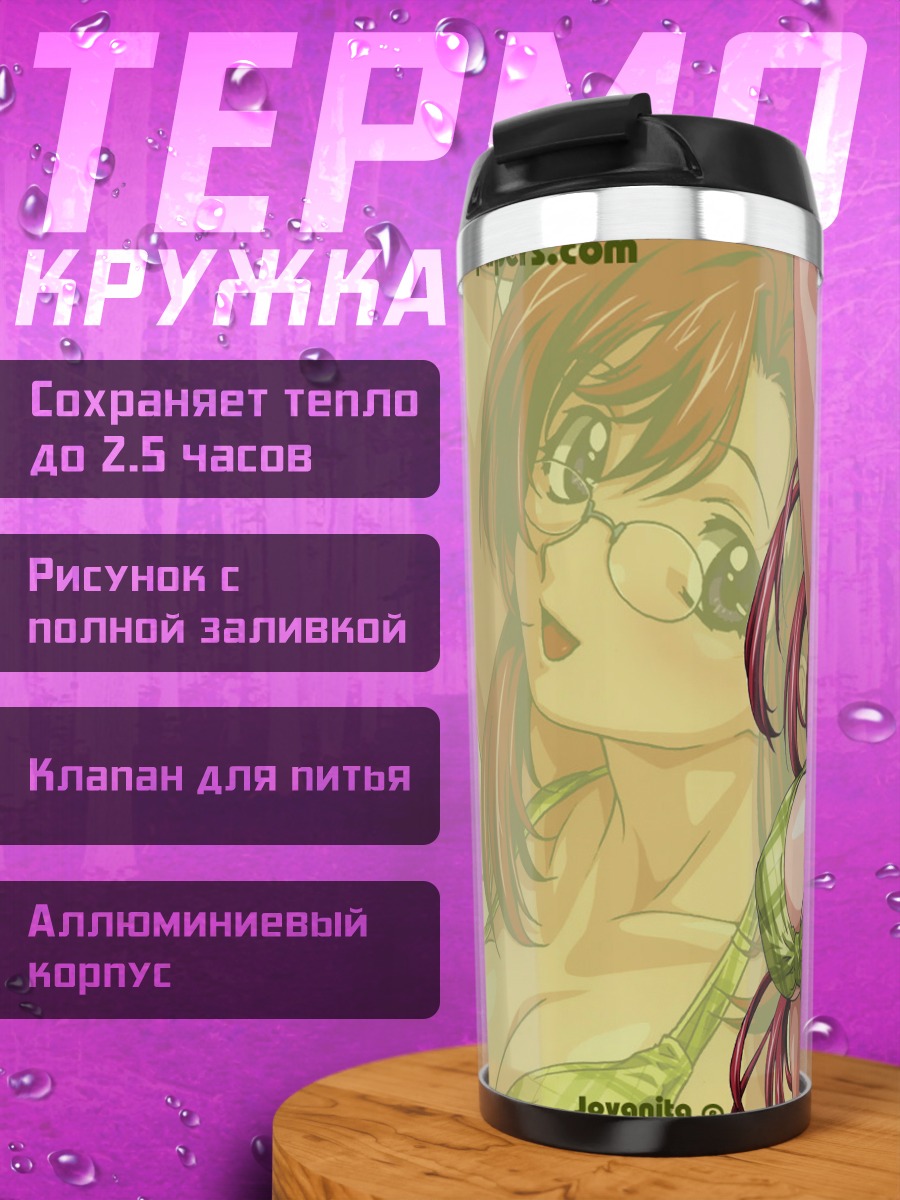 Термокружка Комачи Онодзука на пляже