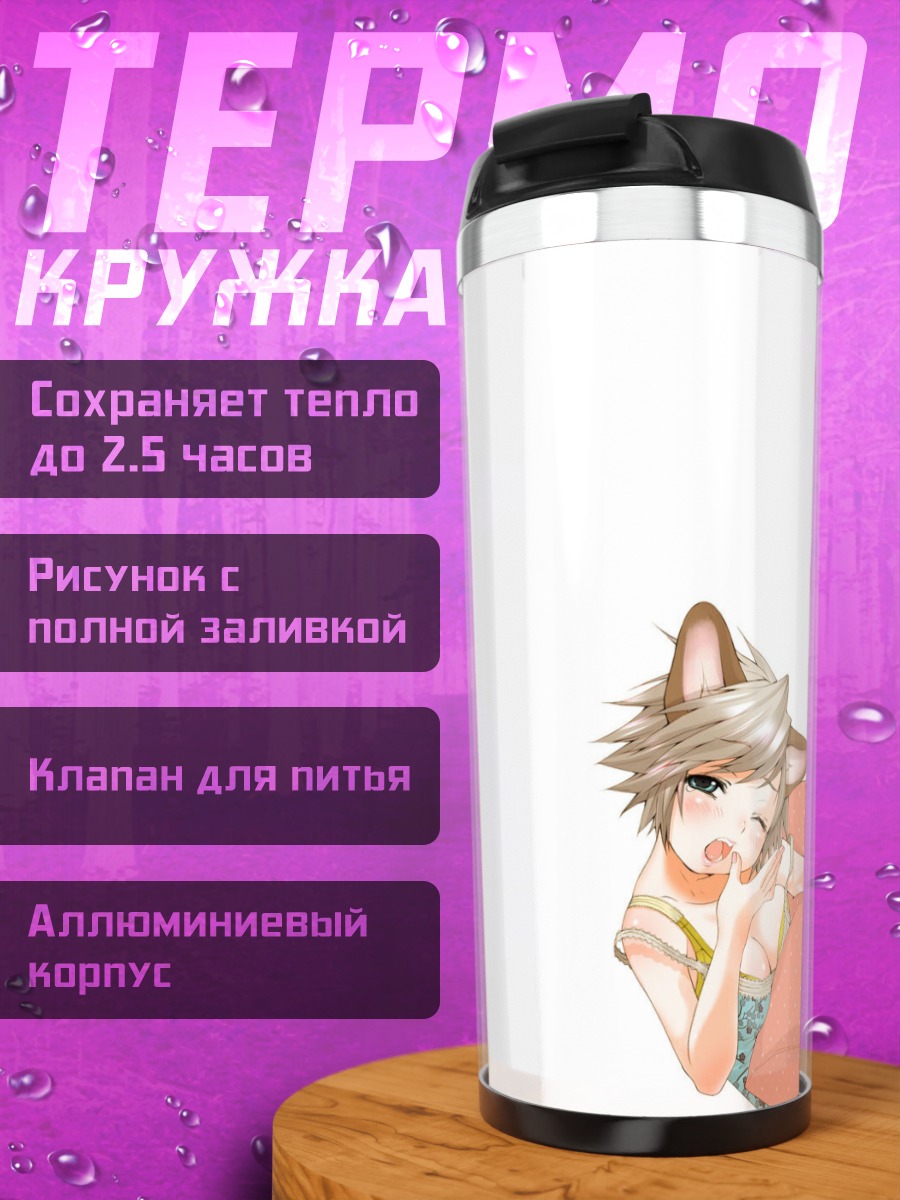 Термокружка Девушка-кошка с ушками