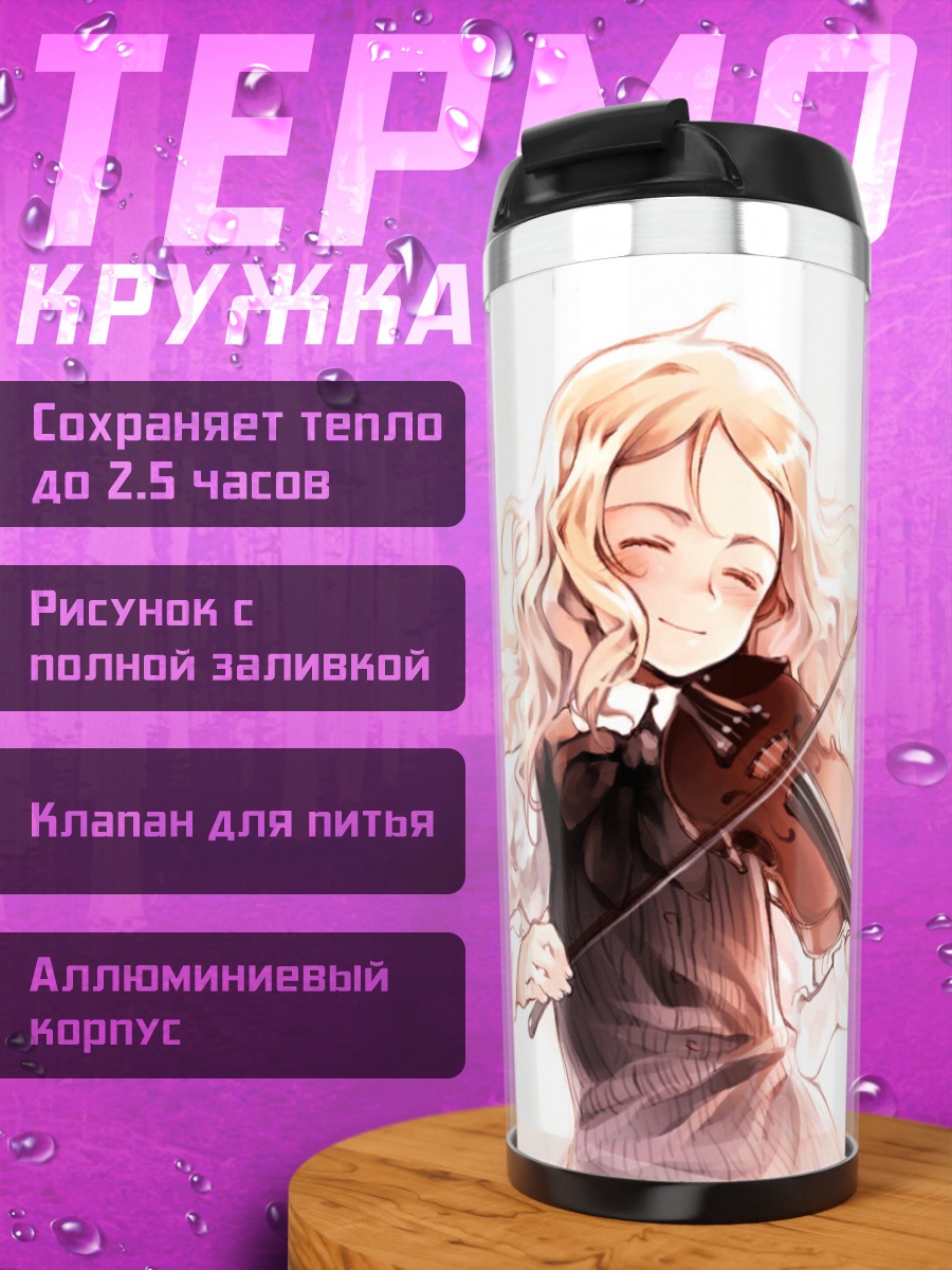 Термокружка Скрипка Квартета