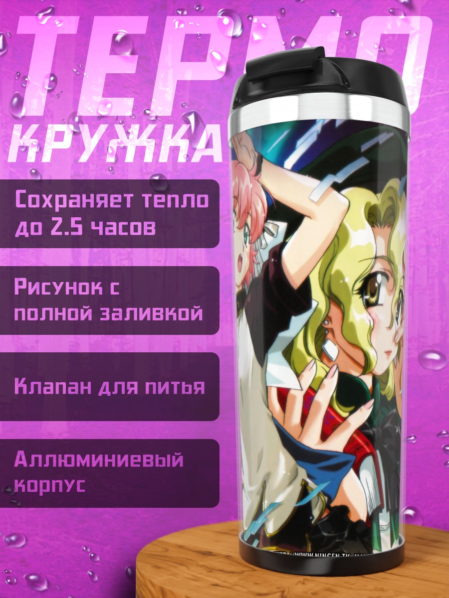 Термокружка Анита Кинг и подруги