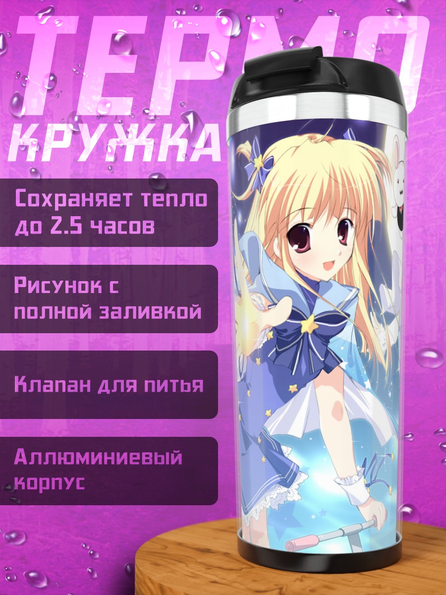 Термокружка Санарика в лунном свете