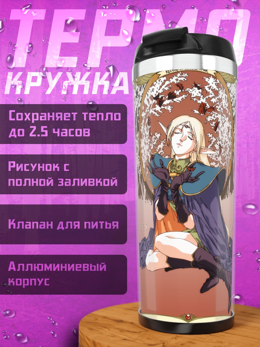 Термокружка Дидлит в лесу