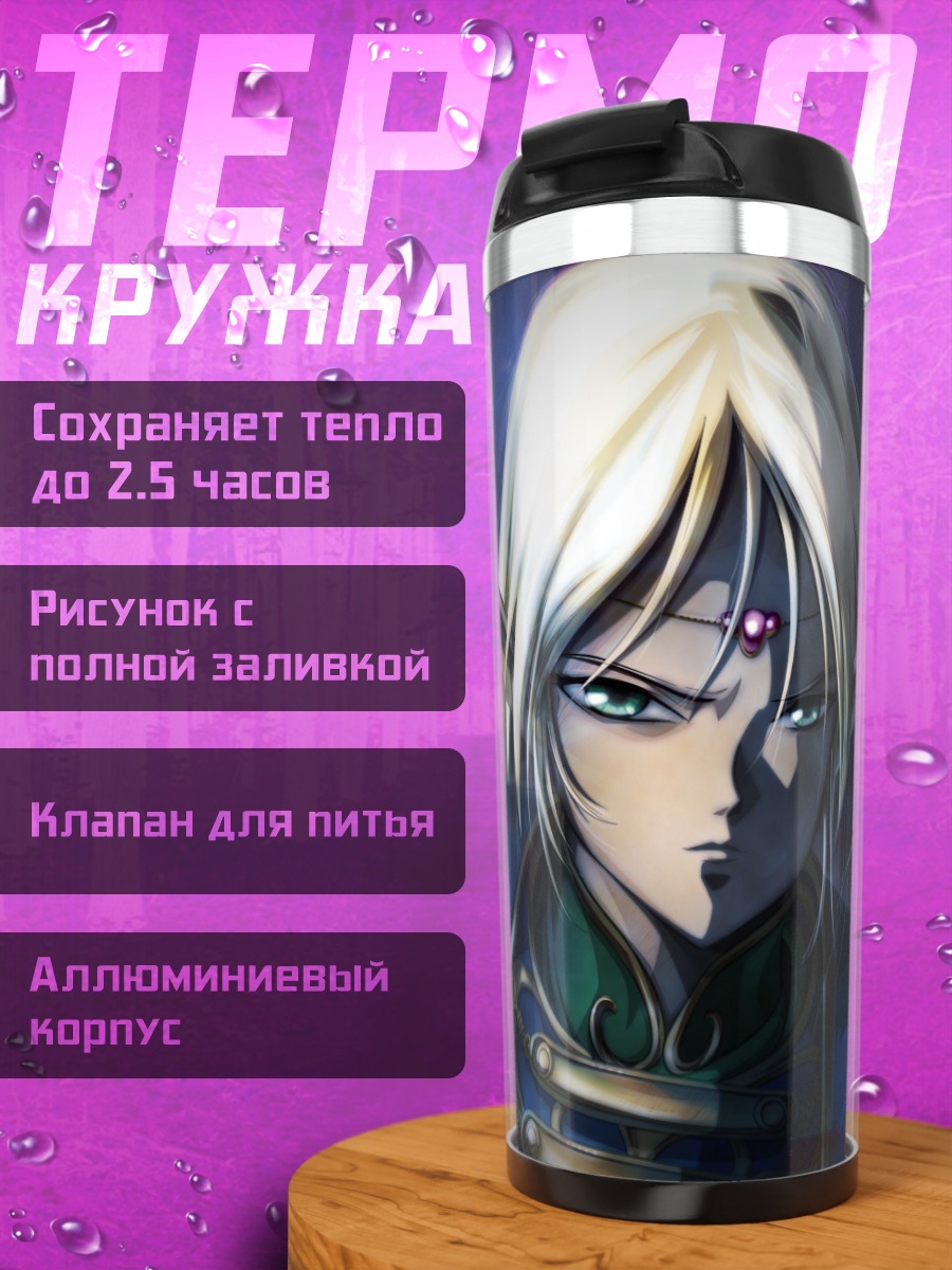 Термокружка Дидлит и Парн