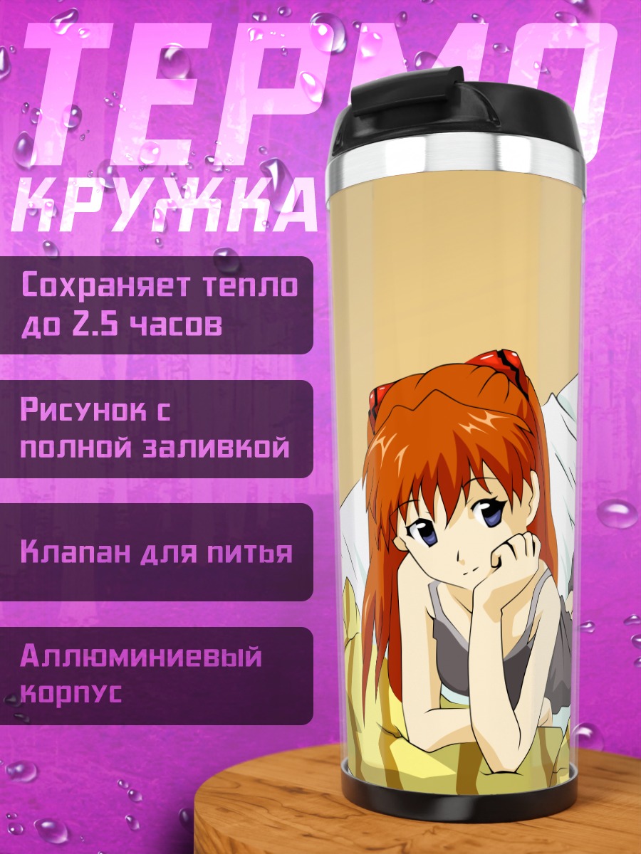 Термокружка Рей и Аска