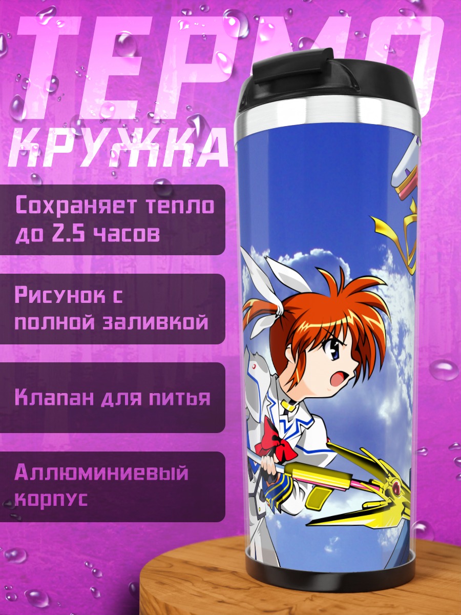 Термокружка Наноха в бою