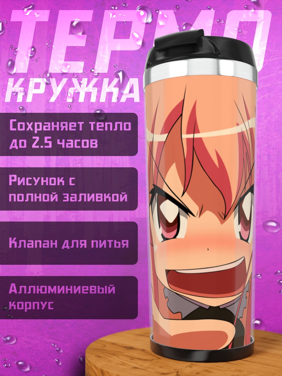 Термокружка Луиза Франсуаза в гневе